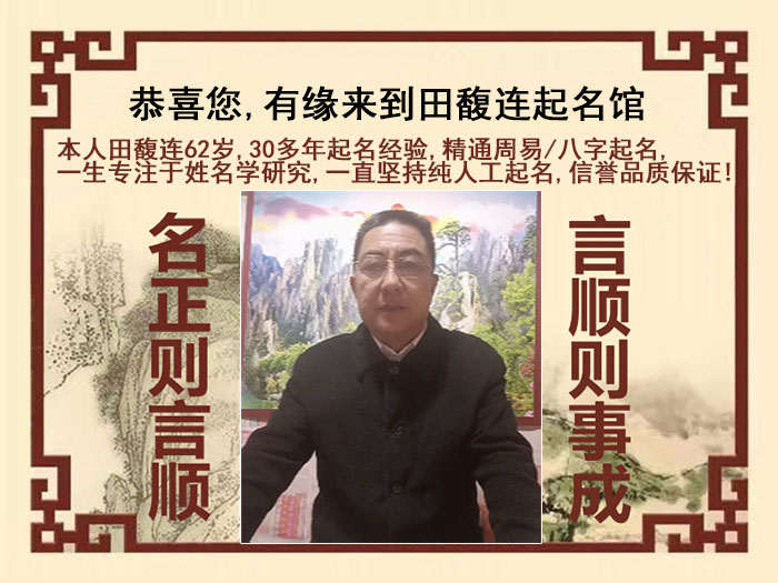 泸水尚名轩田馥连起名