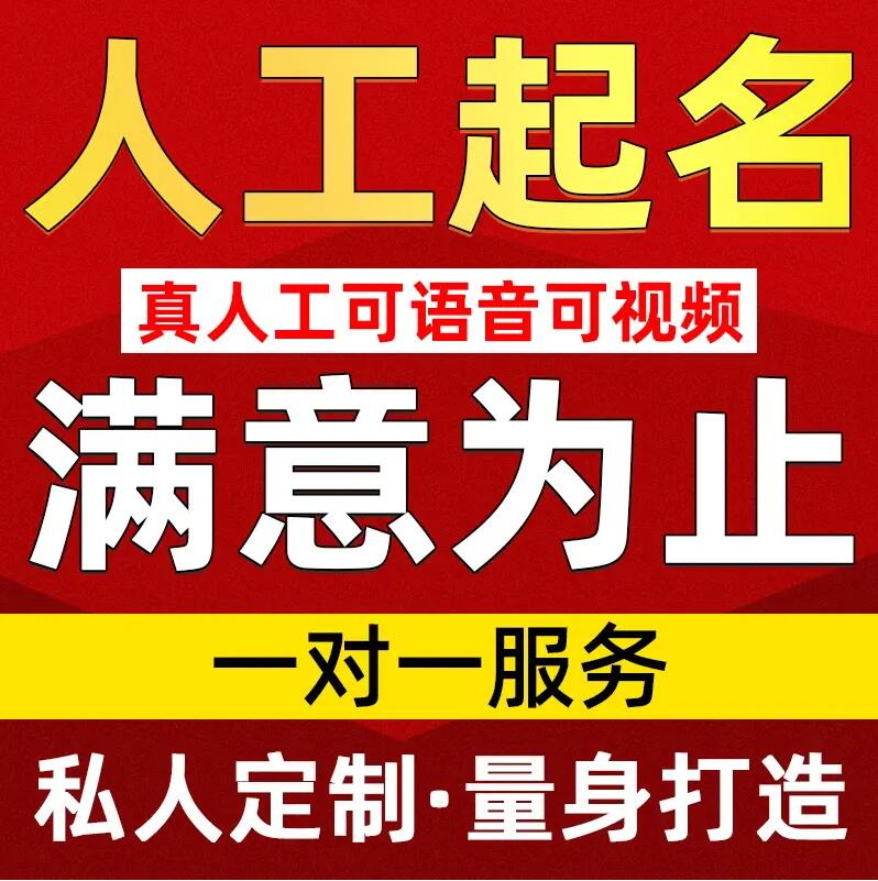  泸水取名/改名 找田老师